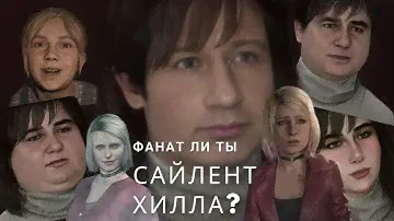 Silent Hill 2 Remake и НЕ трушные фанаты - обзор Silent Hill Transmission 2