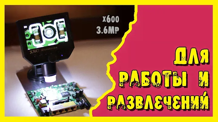 Электронный микроскоп XSC G600 3.6MP.