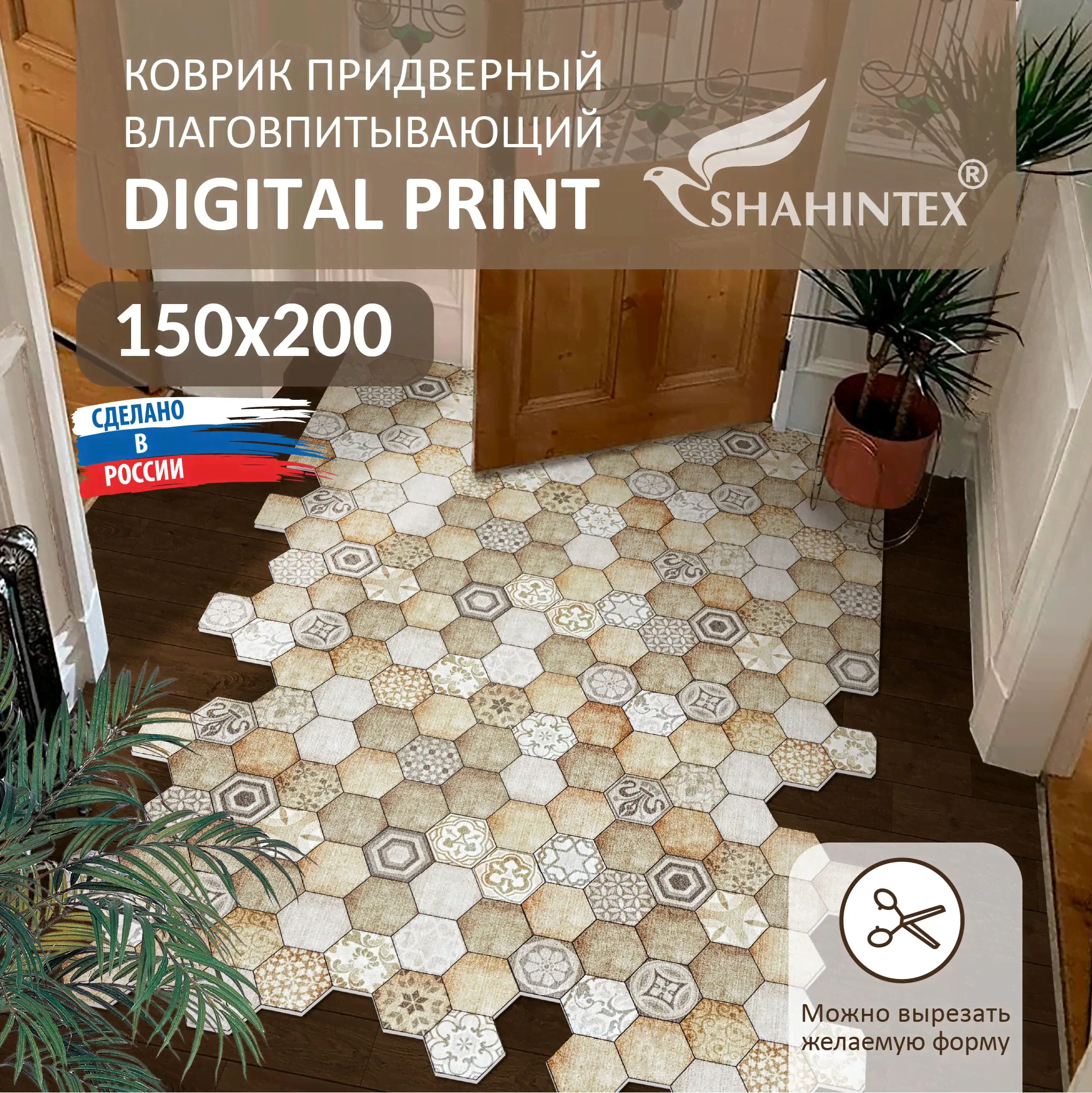 Коврик-дорожка придверный SHAHINTEX DIGITAL PRINT 150х200 Мозаика бежевый 14, вырезной коврик в прихожую для обуви, коврик на балкон теплый-0