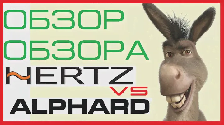 Обзор Обзора Hertz SV165 vs Hannibal X6L