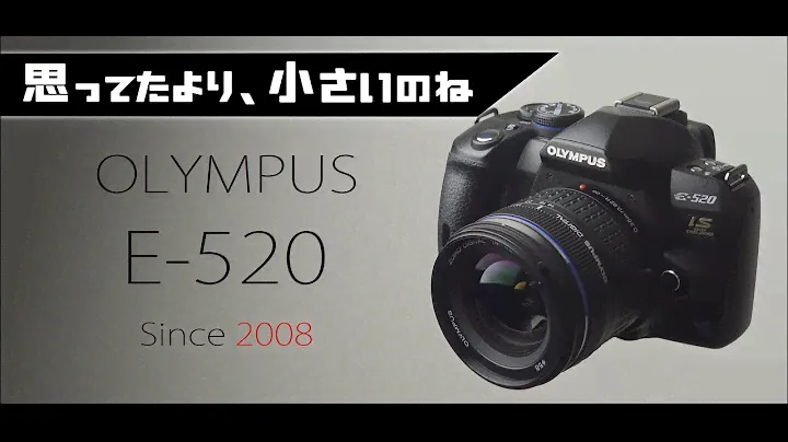 【OLYMPUS E-520】パッと見はE-M1mkIIIっぽいけどサイズと持ちやすさの答えがそこに在ったのだろう。