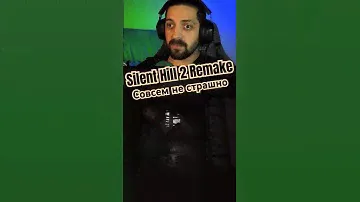Так уже и не страшно | Silent Hill 2 Remake #gargongame #Прохождение #сайлентхилл #SillentHill