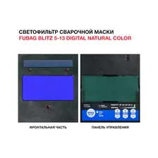 FUBAG МАСКА СВАРЩИКА BLITZ 5-13 DIGITAL NATURAL COLOR (IN 5-13G S)