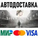 SILENT HILL 2 - Digital Deluxe * KZ/СНГ/TR/AR * STEAM