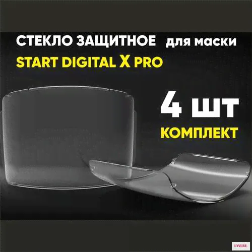 Комплект защитных стекол Digital X PRO для маски хамелеон (4 шт)