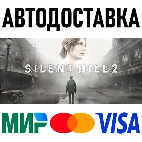 SILENT HILL 2 - Digital Deluxe * KZ/СНГ/TR/AR * STEAM-2