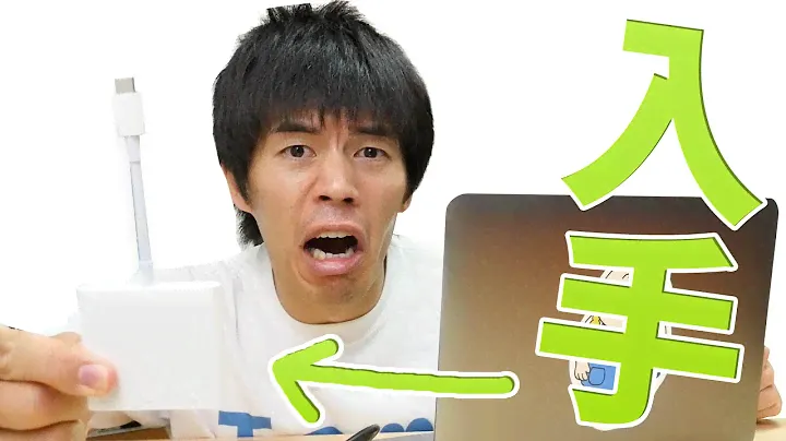 遂に入手！MacBookの必須アイテム「USB-C Digital AV Multiportアダプタ」